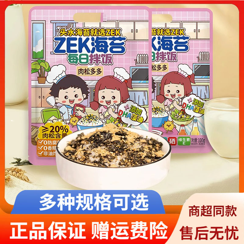 ZEK每日拌饭海苔原味100g/10包芝麻拌饭肉松味海苔碎紫菜海味零食,零食/坚果/特产,海苔系列,淘宝优惠券,粉丝福利购,淘宝优惠卷