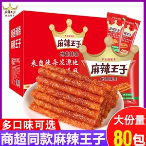 麻辣王子40包装辣条地道很麻很辣麻辣味湖南特产零食儿时怀旧t