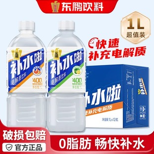 东鹏补水啦电解质水饮料西柚柠檬白桃荔枝味1L 12整箱批大瓶