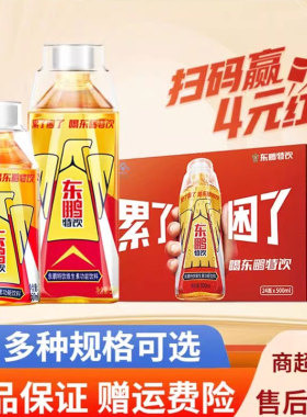 东鹏特饮维生素功能性饮料500ml*24瓶整箱250ml运动健身能量饮料
