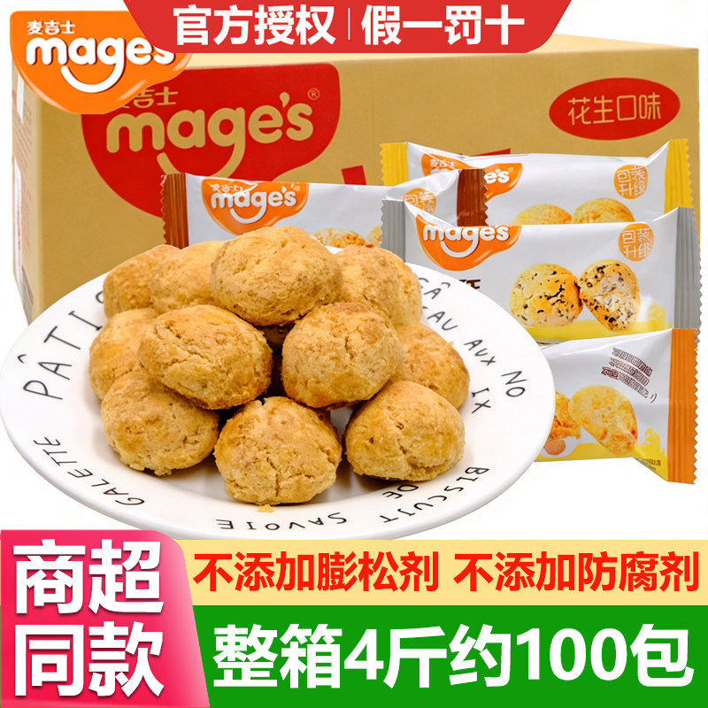 麦吉士山核桃小酥芝麻味咸蛋黄酥休闲食品蔓越莓酥糕点心小吃零食