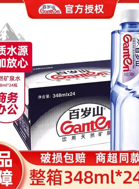 百岁山天然矿泉水348ml/570ml×24瓶整箱会议商务便携饮用水