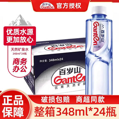 百岁山天然矿泉水348ml/570ml×24瓶整箱会议商务便携饮用水