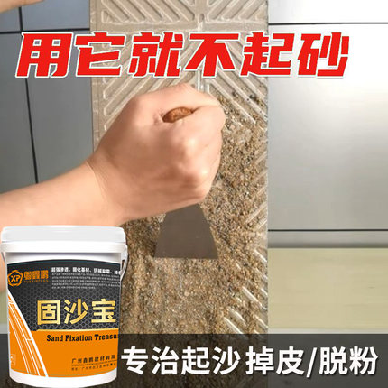 透明渗透固砂剂固沙宝界面剂治起沙掉皮脱粉防潮沙浆修复防止起沙