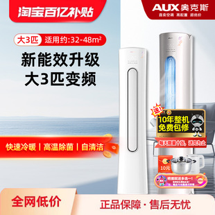 奥克斯空调大3匹p柜机新能效变频落地式冷暖卧室自清洁官方奥精灵