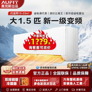 客厅 3匹p壁挂机立柜式 AUFIT空调奥克斯出品大1 1.5匹p一级变频2