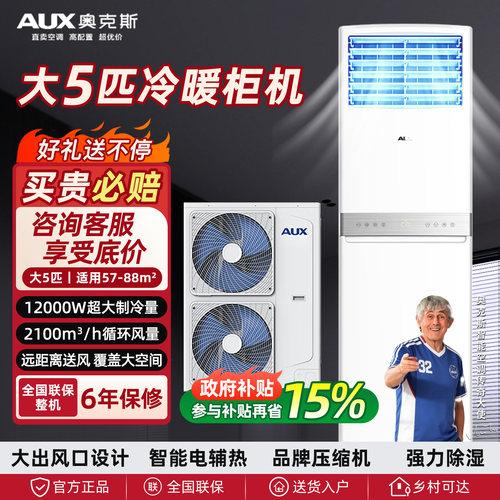 奥克斯空调大5匹p立式方柜一级能效变频商用380V柜机双风扇落地式
