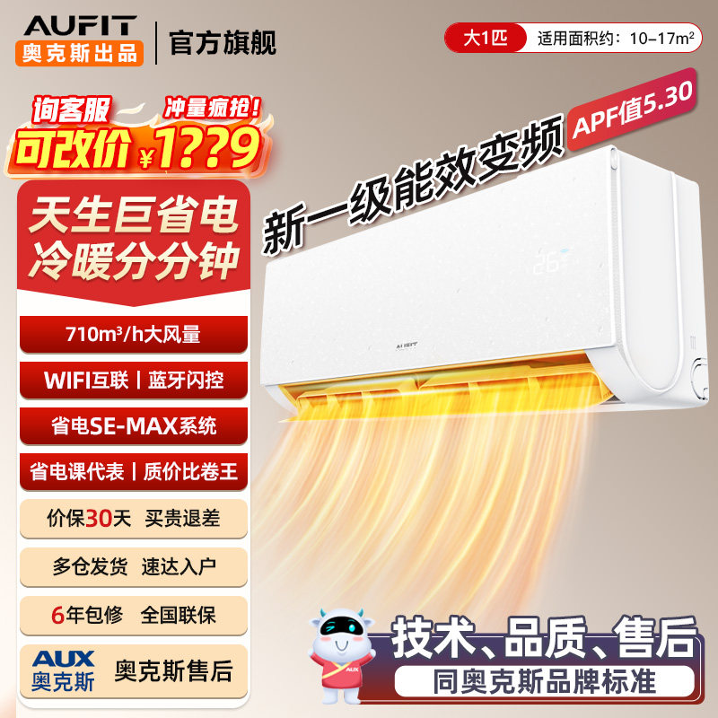 AUFIT空调奥克斯出品一级变频大1匹p挂机壁挂式冷暖家用卧室清洁