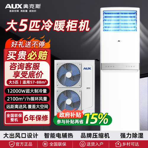 奥克斯空调大5匹p立式方柜一级能效变频商用380V柜机双风扇落地式