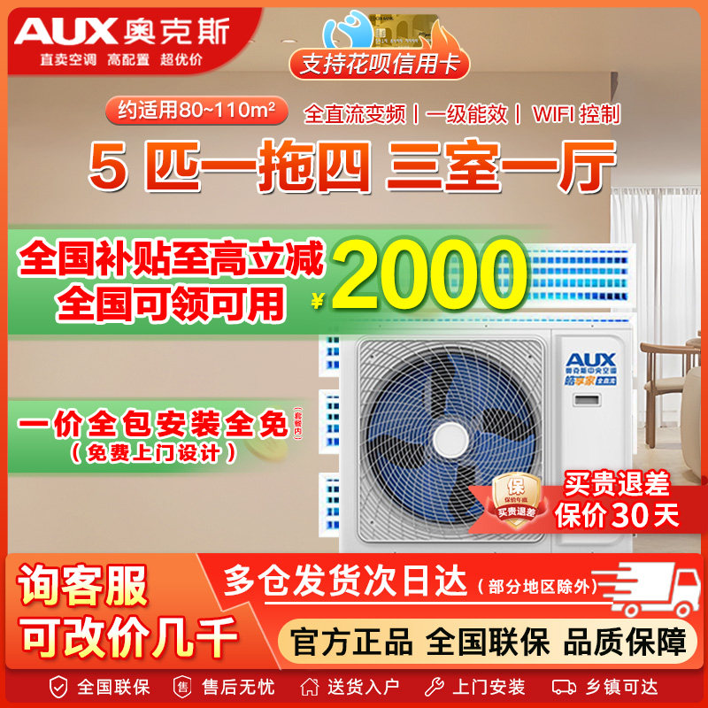 奥克斯中央空调一级直流变频家用4匹/5匹/6匹p多联风管机一拖多