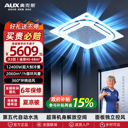 奥克斯天花机大5匹一级变频冷暖嵌入吸顶式中央空调商用3p天井机