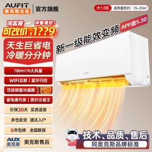 AUFIT空调奥克斯出品大1/1.5匹p一级变频壁挂机2/3匹立柜机式客厅