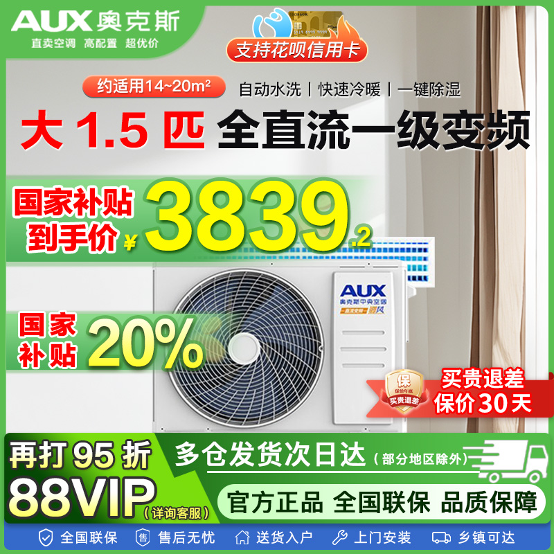 AUX风管机88VIP九折+国补八折