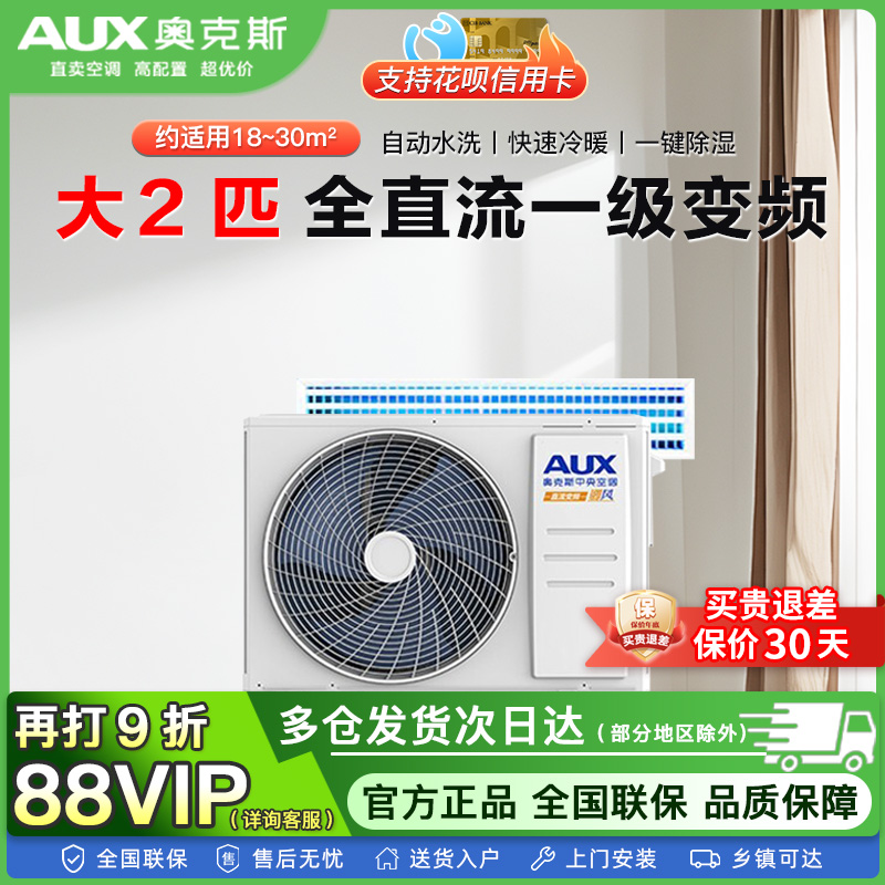 奥克斯中央空调全直流一级变频大1.5匹/2匹/3匹p风管机一拖一客厅