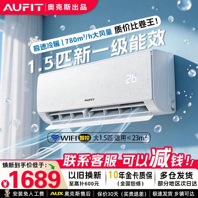 AUFIT奥克斯空调出品大1.5匹一级能效变频省电挂机2/3匹立式客厅
