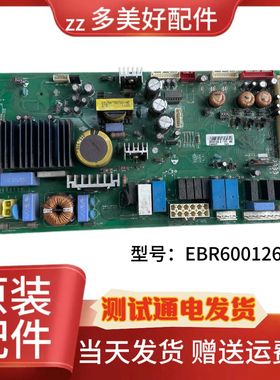 LG冰箱电脑板 EBR60012627 EBR60012628 EAX58400103 主板 控制板