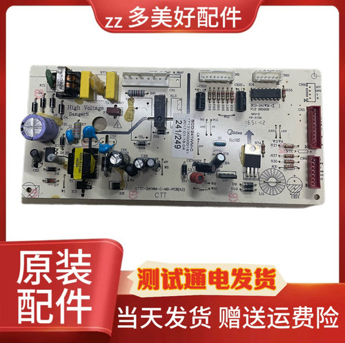 美的冰箱电脑板BCD-241WM-241WM-C-M0-PCBA2 17131000000181