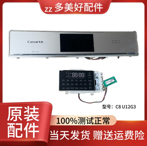 卡萨帝滚筒洗衣机触摸屏前面板主控板触摸板总成C8U12G3