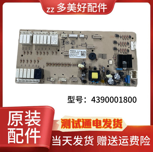 适用倍科冰箱 电脑板 主板 4390000185 4210004845 电源板