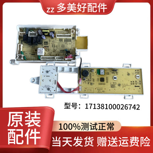 适用美的洗衣机MG100V33WY/C133WY电脑主板电源版17138100026742