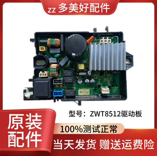 伊莱克斯洗衣机ZWT8512WG显示板 电脑板 排水电机 器 驱动板