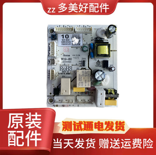 奥马冰箱BCD-228WH/BCD-326WGA控制电源板电脑板W19-80主板