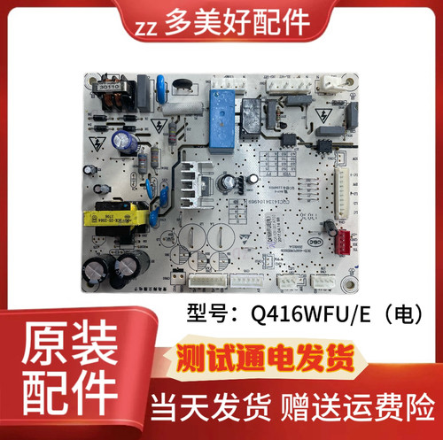 博伦博格冰箱KQD428LGB主板电脑板电源板Q416WFU/E SQ6.620.007