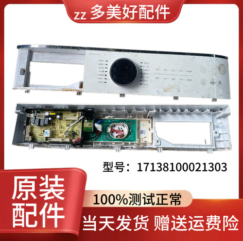 适用美的洗衣机MD100CQ7PRO-T1T电脑主板电源板版 17138100021303