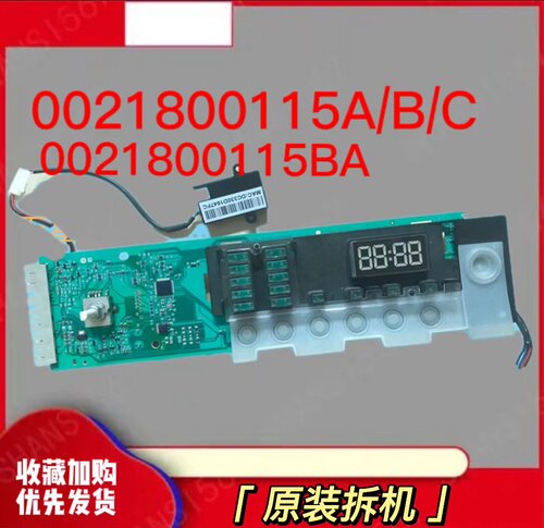 海尔滚筒洗衣机EG8012B39WU1电脑板显示板0021800115A/B/BA/C主板