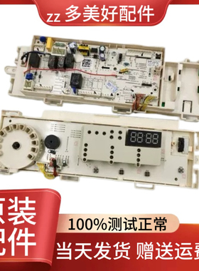 MD80V50D5滚筒洗衣机17138100012845主控板电脑板