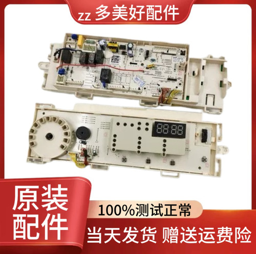 MD80V50D5滚筒洗衣机17138100012845主控板电脑板