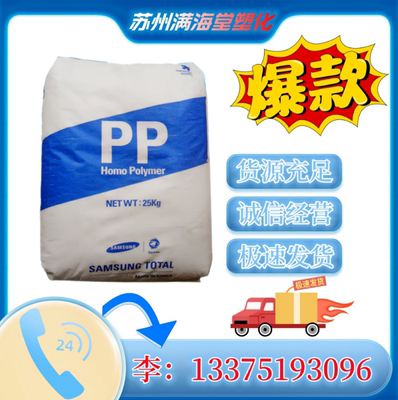 PP颗粒HJ730L/ hj730韩华道达尔注塑耐高温耐热电器外壳原料粒子