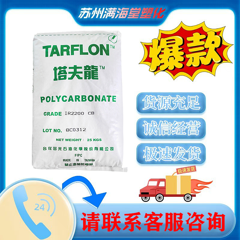PC台化出光IR2200CB注塑透明耐高温蓝底阻燃级电子电器部件应用
