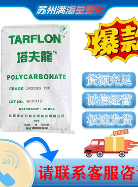 PC台化出光IR2200CB注塑透明耐高温蓝底阻燃级电子电器部件应用