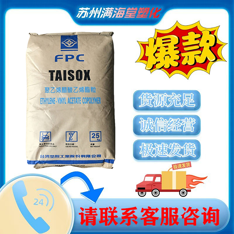 EVA台湾台塑7350m发泡级高流动食品级高弹性塑胶原料颗粒