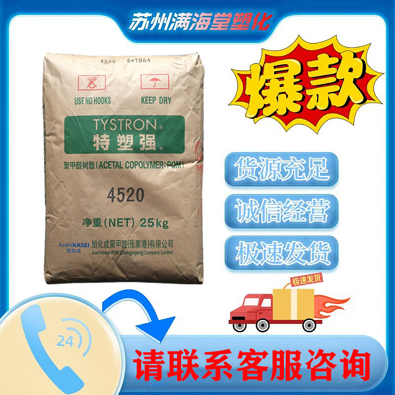 POM日本旭化成4520注塑级 中粘度 低VOC 汽车部件用料 通用级