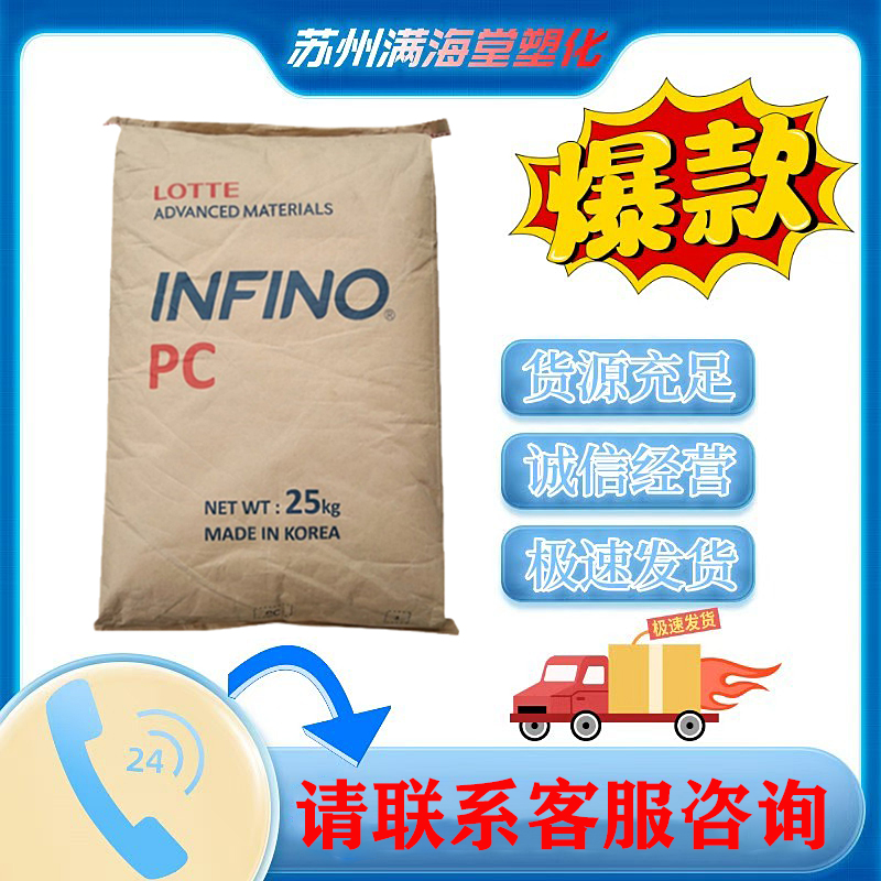 PC原料粒子SC-1100R乐天尖端材料耐高温pc阻燃透明中粘度塑胶原料