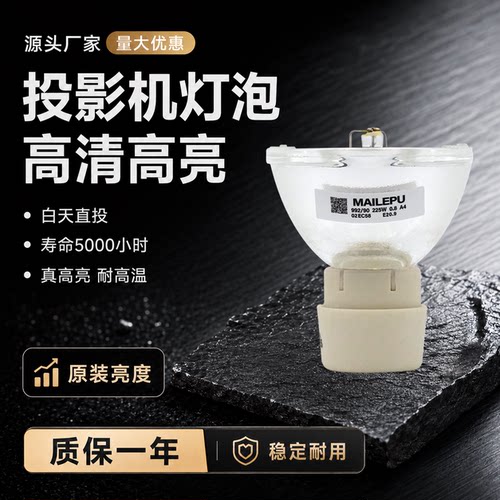 投影机仪灯泡质保一年量大价优