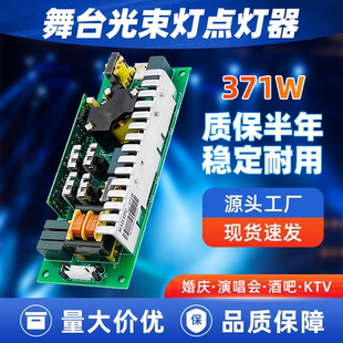 舞台光束灯点灯器板18R380W371W382W 350W330W300W 295W275W电源