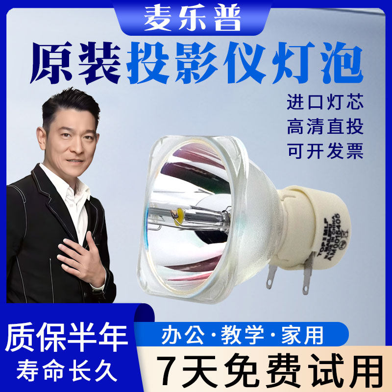 投影机仪灯泡质保半年量大价优