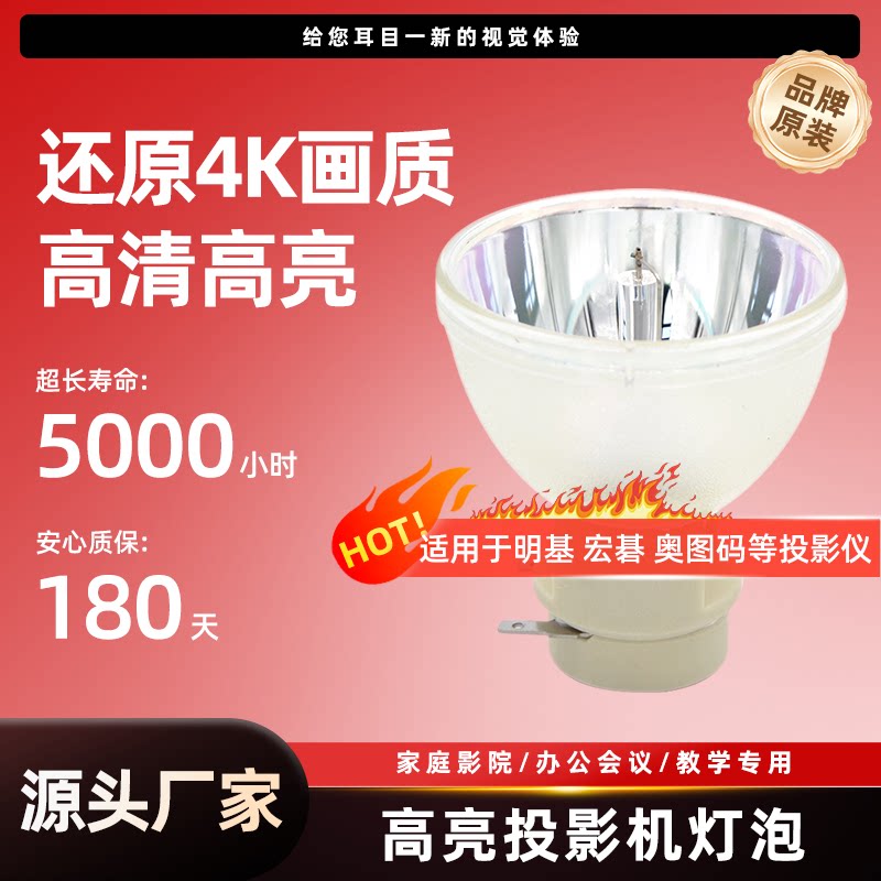 投影机仪灯泡质保半年量大价优