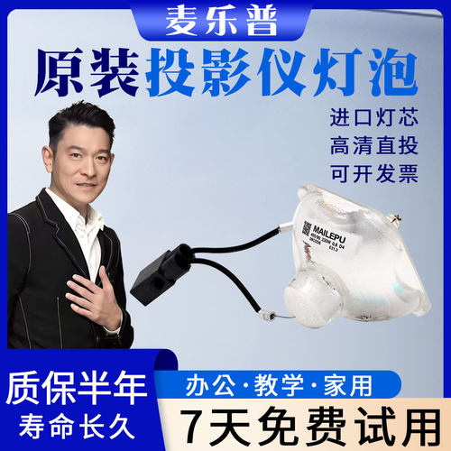 麦乐普投影机仪灯泡厂家批发直销
