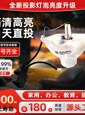 通用爱普生投影机灯泡EB-1870 C705W C713X C1040XN C1030WN 64全新高清投影仪灯泡