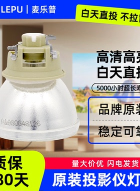 适用于宏基投影仪灯泡X1326WH AX600 D626D+E145f+X6800 P5530 AX818ND E540 E560 TH685TK850 TK800M W1700