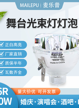 舞台光束灯灯泡230W260W280W275W295W 300W330W350W 380W440W470W