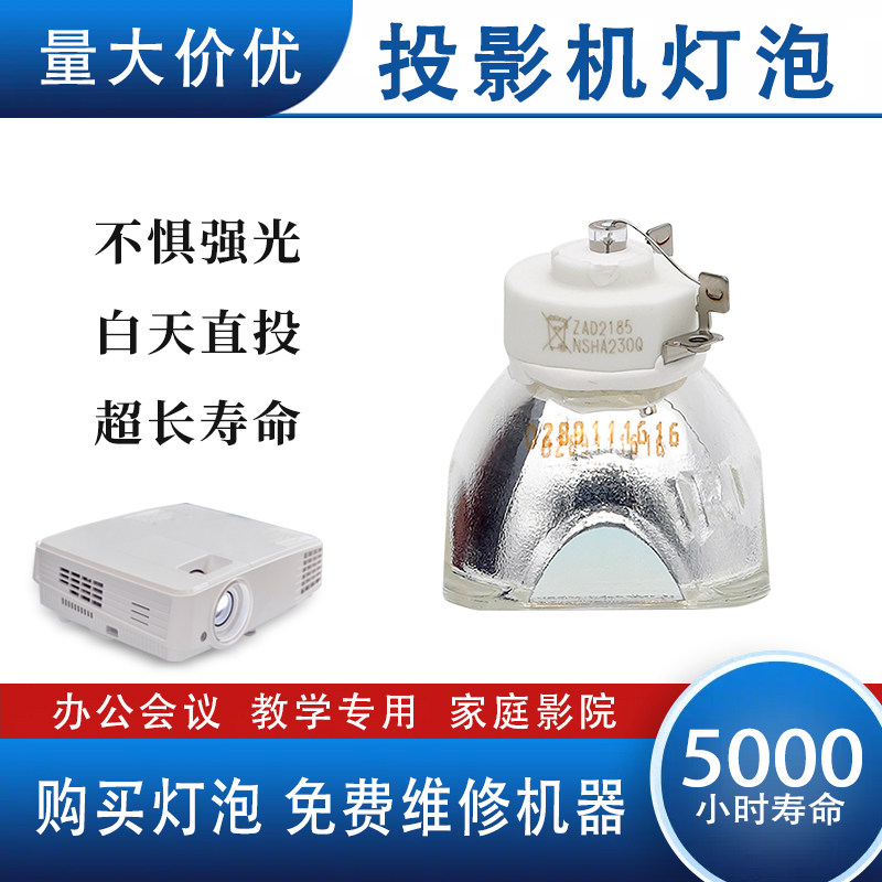 麦乐普投影机仪灯泡厂家批发直销