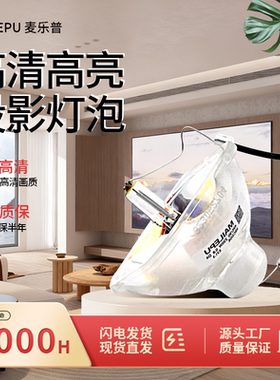 适用于爱普生投影机灯泡EMP-82 62 X3 62C 76C S6 X6 X7 X8 C250X 63C1010X C1020XN C1040XN C1050X全新灯泡