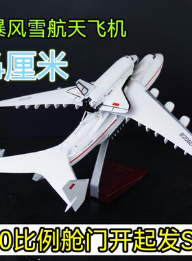 1:200 安225运输机模型 原苏联涂装AN225带暴风雪号 树脂飞机模型