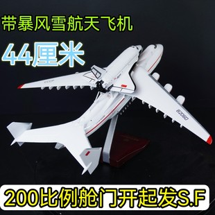 AN225带暴风雪号 原苏联涂装 安225运输机模型 树脂飞机模型 200