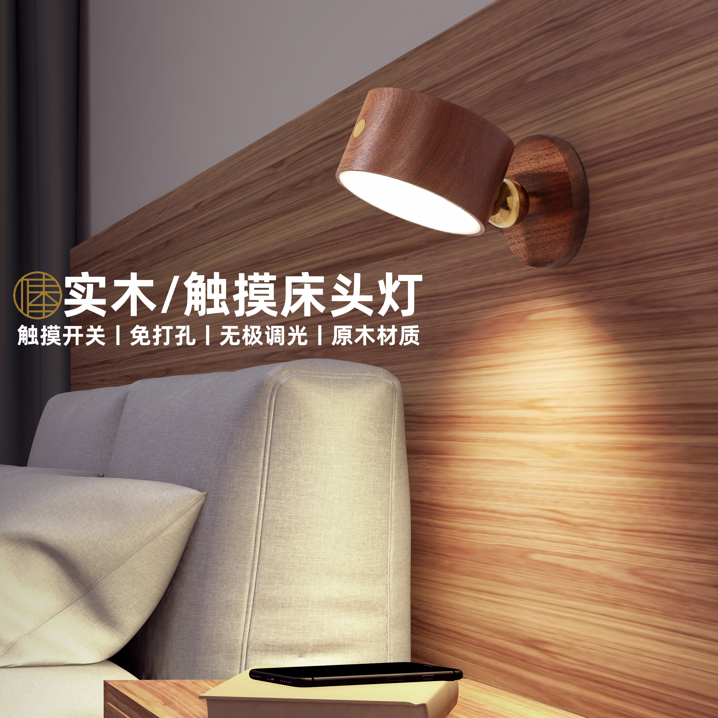 实木磁吸礼物喂奶简约氛围小夜灯